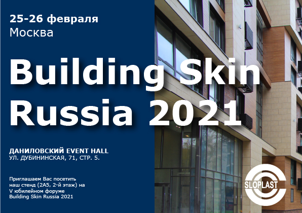 Building skin russia. Выставка building Skin. Building Skin Russia 2022 фото. Building Skin Russia 2024. S.build выставка приглашение.