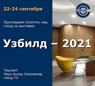 Приглашаем на выставку UzBuild 2021 в Ташкенте (Узбекистан)