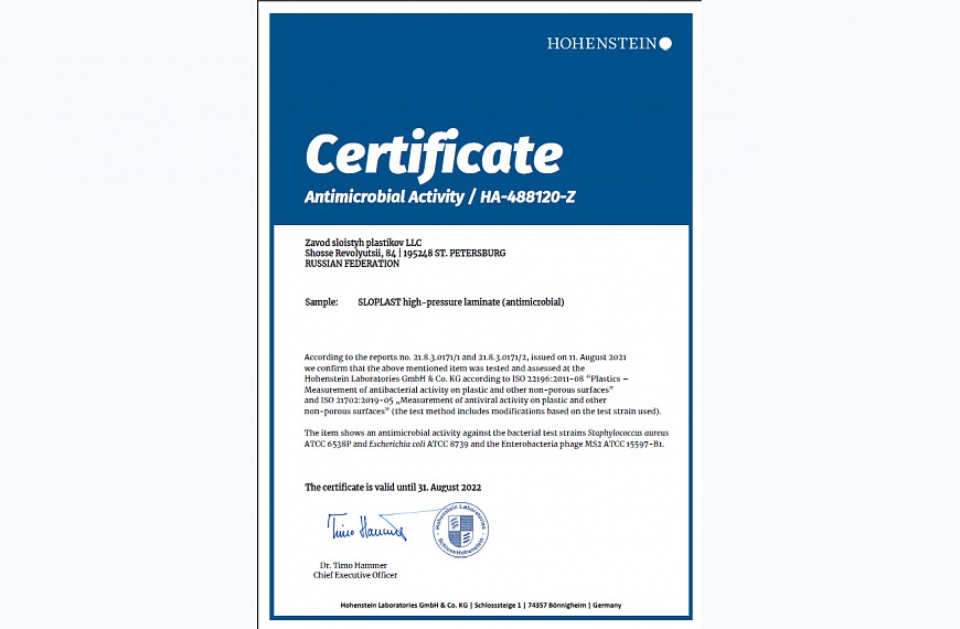 Сертификат, подтверждающий антимикробные свойства материала